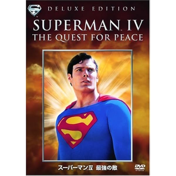 アメコミ・英語 スーパーマン SUPERMAN 3-2-1 ACTION! アメコミ・英語