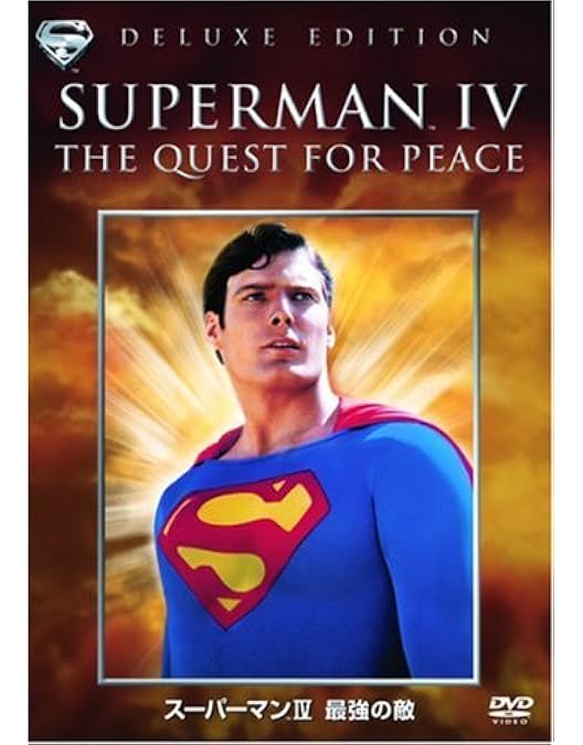 Amazon.co.jp: スーパーマンII 冒険編 [DVD] : クリストファー・リーブ