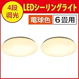 LEDシーリングライト 6畳用 リモコン付 4段階調光 インテリア照明 おしゃれ 新生活 電球色 LE-Y30L6K-W 【安心の1年保証】オーム電機 OHM