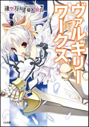 クズが聖剣拾った結果 ラノベ 漫画 アニメ積読リスト クズが聖剣拾った結果 ラノベ 漫画 アニメ積読リスト