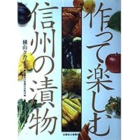 Amazon.co.jp: 作って楽しむ信州の粉食 : 横山 タカ子: 本