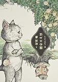猫のエルは