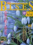BISES (ビズ) 2007年 12月号 [雑誌]