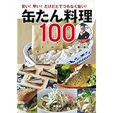 缶詰博士が選ぶ レジェンド缶詰 究極の逸品36 講談社 A新書 黒川 勇人 本 通販 Amazon
