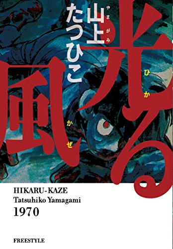 光る風 画像 壁紙 漫画