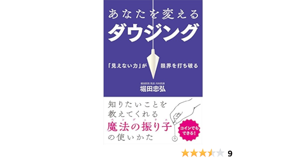 コンプリート なく した もの を 見つける 方法 ダウジング