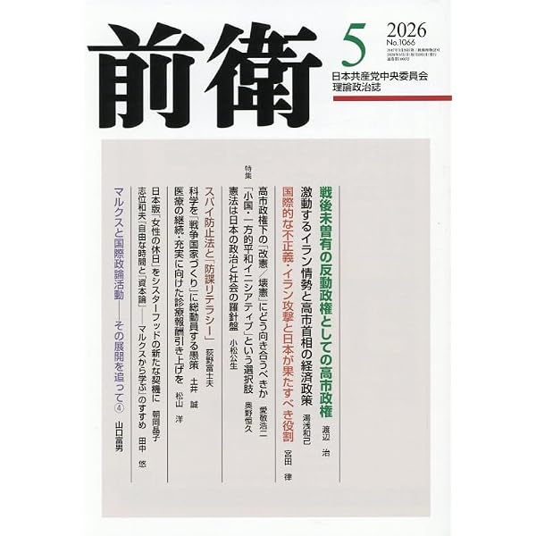 Amazon.co.jp: 経済 2026年 05 月号 [雑誌] : 本