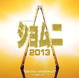 �t�W�e���r�n�h���}�u�V�����j2013�v�I���W�i���T�E���h�g���b�N