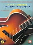 シングルラインの演奏を極める ジャズギター ライン&フレーズ by Sid Jacobs