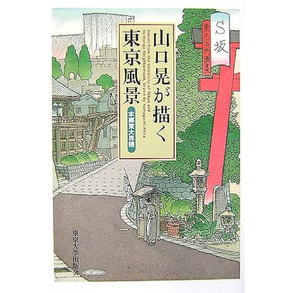 山口晃:Singa-planet Amazon.co.jp: 山口晃:Singa-planet : 山口 晃, 古市 保子: 本