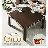 こたつテーブル 正方形 フラットヒーター スクエアこたつ ジーノ 75×75cm (ダークブラウン)