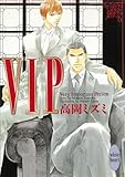 ＶＩＰ (講談社X文庫)