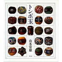 世界のとんぼ玉 | 谷一 尚, 工藤 吉郎 |本 | 通販 | Amazon