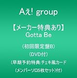 【メーカー特典あり】Gotta Be (初回限定盤B)(DVD付)(早期予約特典:チェキ風カード(メンバーソロ5枚セット)付) - Aぇ! group