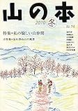 山の本 (第74巻)