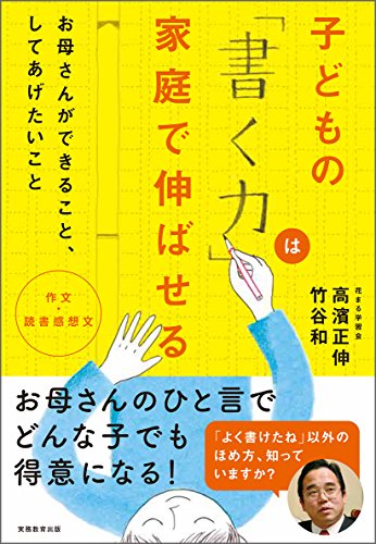 無料電子書籍 おすすめ 作文・読書感想文 子どもの「書く力」は家庭で伸ばせる バイ