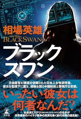 ブラックスワン