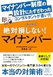 マイナンバー制度の設計にたずさわったコンサルタントが書いた知っておくと絶対損しない! マイナンバー