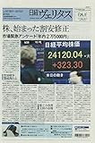 日経ヴェリタス 2018年9月30日号 株、始まった割安修正 市場緊急アンケート「年内2万5000円」