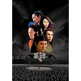 英雄 ~HERO~ 通常版 [DVD]