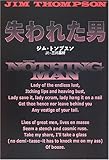 失われた男