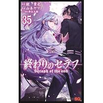 終わりのセラフ コミック 1-35巻セット (集英社) | 山本ヤマト, 鏡貴也