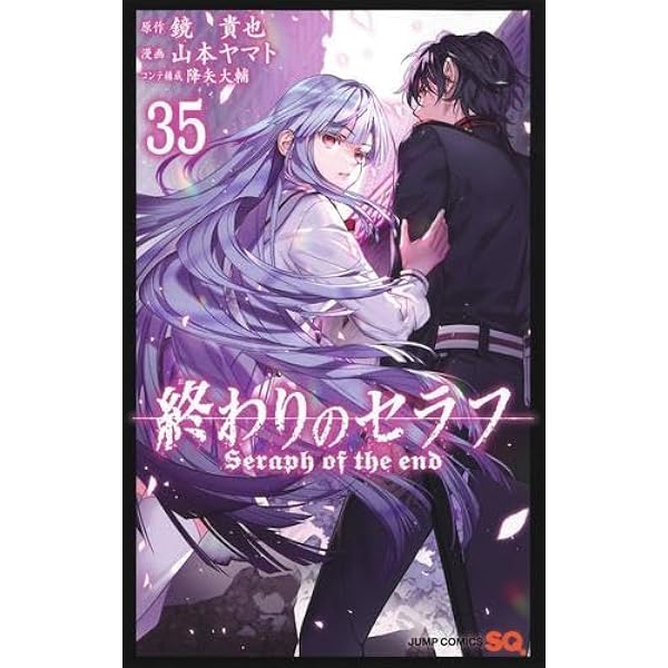 終わりのセラフ コミック 1-32巻セット (集英社) |本 | 通販 | Amazon