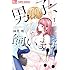 綿見唯「男子、飼います!!（1）」