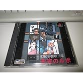 探偵 神宮寺三郎 未完のルポ