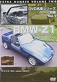 BMW-Z1 DVD ���ԃV���[�Y�ʍ� Vol.2