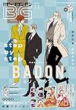ビッグガンガン2023(11) 2023年 11/23 号 [雑誌]: ヤングガンガン 増刊