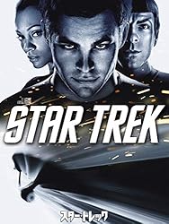 スター・トレック
