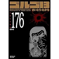ゴルゴ13 175 受難の帰日 (SPコミックスコンパクト) | さいとう・たか
