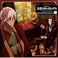 TVアニメ『文豪ストレイドッグス』オリジナルサウンドトラック03