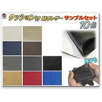 Amazon | AUTOMAX izumi サンプル (クッション付 貼るレザー) スポンジ 
