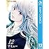 アミュー「この音とまれ！（12）Kindle版」