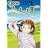 オーイ！とんぼ（2）Kindle版
