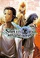 STEINS;GATE 無限遠点のアルタイル 初回限定版【書籍】