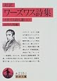 ワーズワス詩集(対訳): イギリス詩人選 3 (岩波文庫)