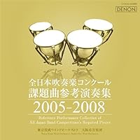 Amazon.co.jp: 全日本吹奏楽コンクール課題曲参考演奏集 1987
