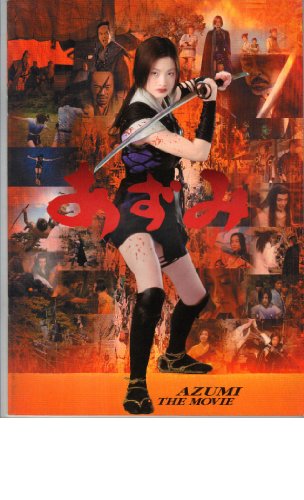 あずみ 画像 壁紙 日本映画