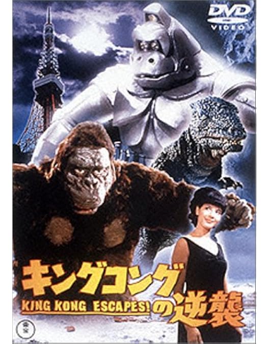 Amazon.co.jp: フランケンシュタインの怪獣 サンダ対ガイラ [DVD Amazon.co.jp: フランケンシュタインの怪獣 サンダ対ガイラ [DVD