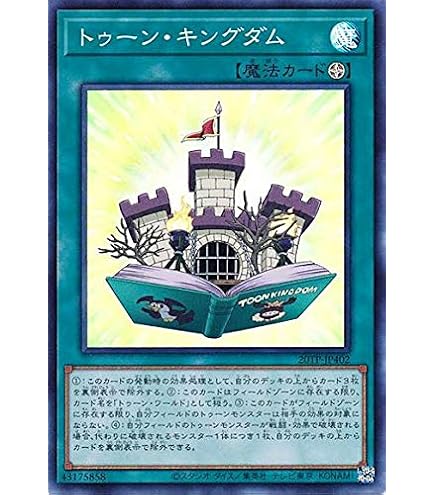 Amazon.co.jp: 遊戯王 トゥーン・キングダム（レア） コレクターズ