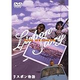 リスボン物語 [DVD]