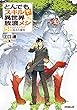 とんでもスキルで異世界放浪メシ ライトノベル 1-5巻セット