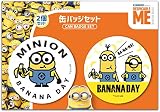インロック ミニオンズ バナナデイ 缶バッジ2個セット IBA-152