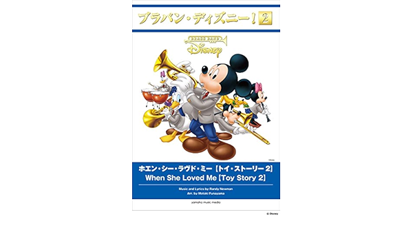 ファッションの ブラバン ディズニー 2 ホエン シー ラブド ミー トイ ストーリー2 児童