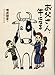 お父さん、牛になる