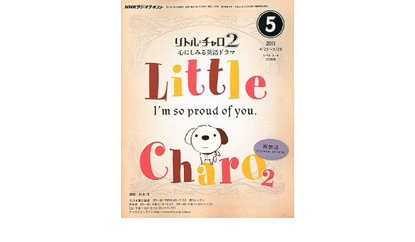 Nhk ラジオ リトル チャロ 2 心にしみる英語ドラマ 11年 05月号 雑誌 本 通販 Amazon Nhk ラジオ リトル チャロ 2 心にしみる英語ドラマ 11年 05月号 雑誌 本 通販 Amazon
