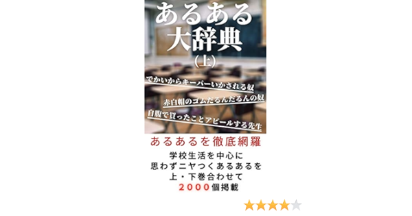 あるある大辞典 上 エスプレッソ かにぱん 趣味 実用 Kindleストア Amazon